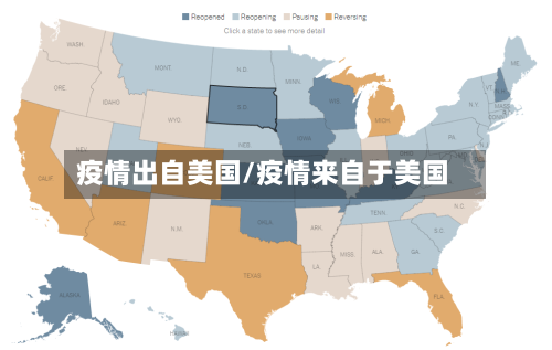疫情出自美国/疫情来自于美国-第1张图片