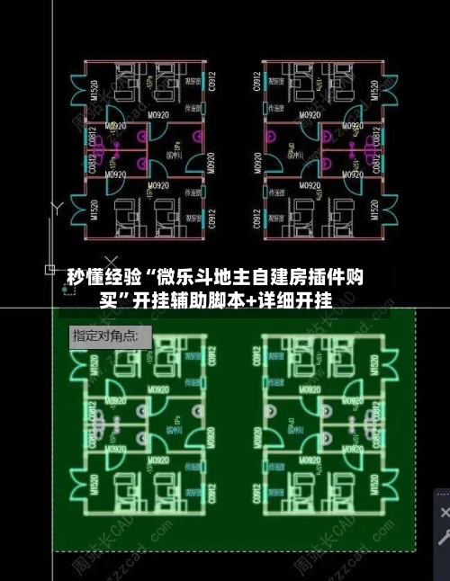 秒懂经验“微乐斗地主自建房插件购买	”开挂辅助脚本+详细开挂-第1张图片
