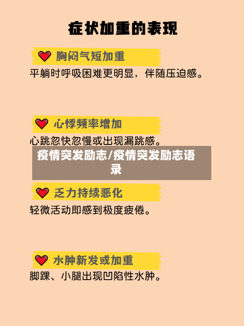 疫情突发励志/疫情突发励志语录-第1张图片