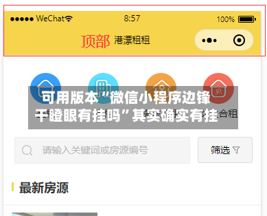 可用版本“微信小程序边锋干瞪眼有挂吗	”其实确实有挂-第2张图片