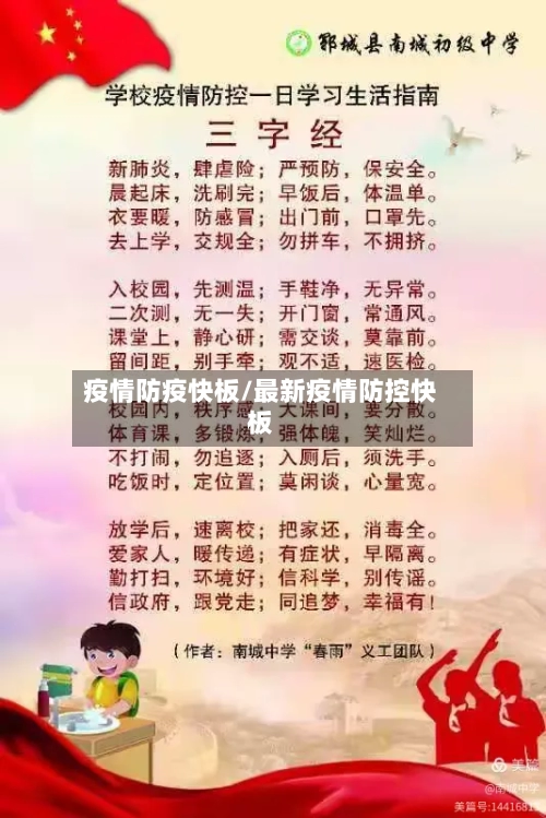 疫情防疫快板/最新疫情防控快板-第2张图片