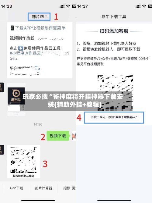 玩家必搜“雀神麻将开挂神器下载安装(辅助外挂+教程)-第1张图片