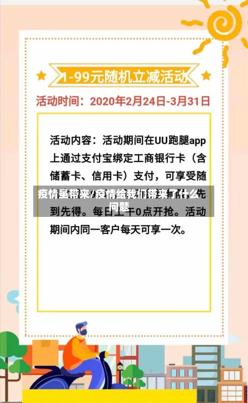 疫情虽带来/疫情给我们带来了什么问题-第2张图片