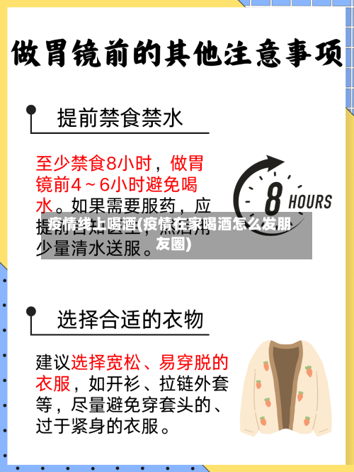 疫情线上喝酒(疫情在家喝酒怎么发朋友圈)-第3张图片