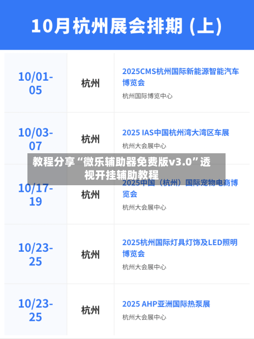 教程分享“微乐辅助器免费版v3.0”透视开挂辅助教程-第3张图片