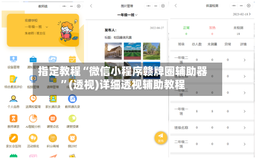 指定教程“微信小程序赣牌圈辅助器”(透视)详细透视辅助教程-第1张图片