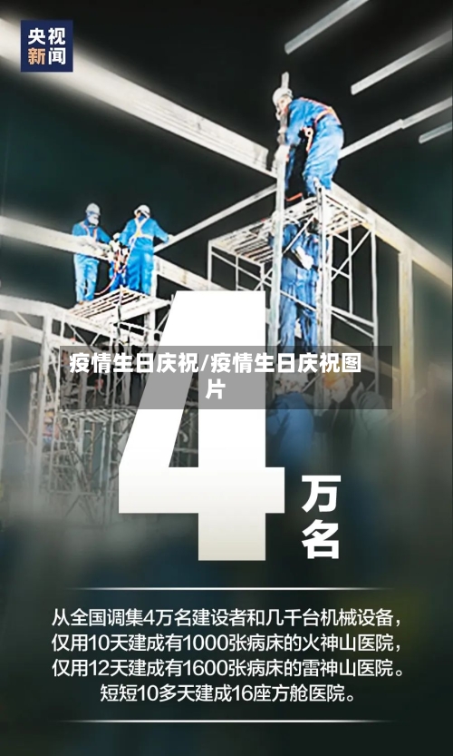 疫情生日庆祝/疫情生日庆祝图片-第1张图片
