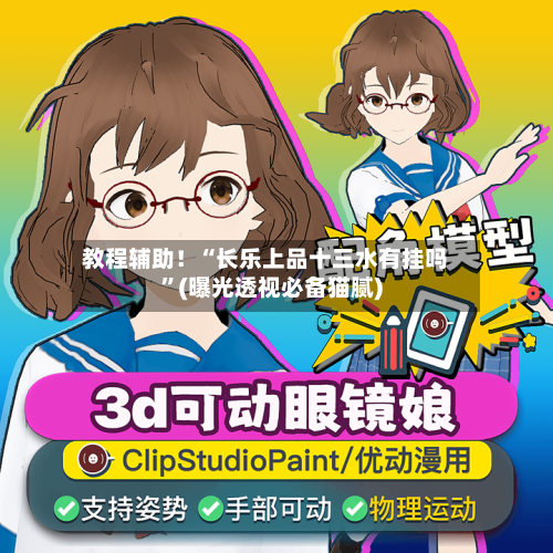 教程辅助！“长乐上品十三水有挂吗”(曝光透视必备猫腻)-第2张图片