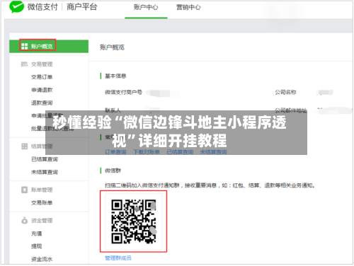秒懂经验“微信边锋斗地主小程序透视”详细开挂教程-第3张图片