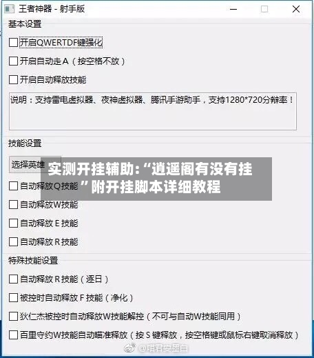 实测开挂辅助:“逍遥阁有没有挂	”附开挂脚本详细教程-第3张图片