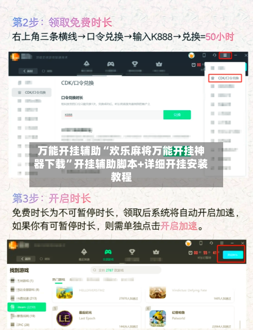 万能开挂辅助“欢乐麻将万能开挂神器下载”开挂辅助脚本+详细开挂安装教程-第3张图片