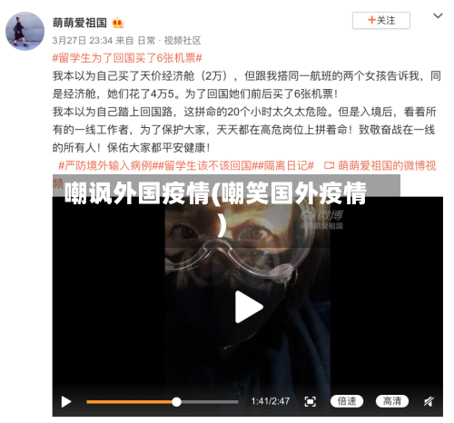 嘲讽外国疫情(嘲笑国外疫情)-第1张图片
