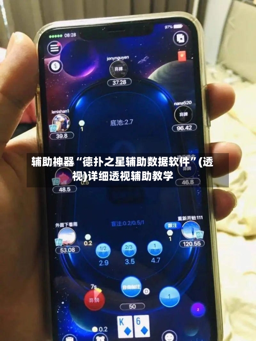 辅助神器“德扑之星辅助数据软件”(透视)详细透视辅助教学-第2张图片
