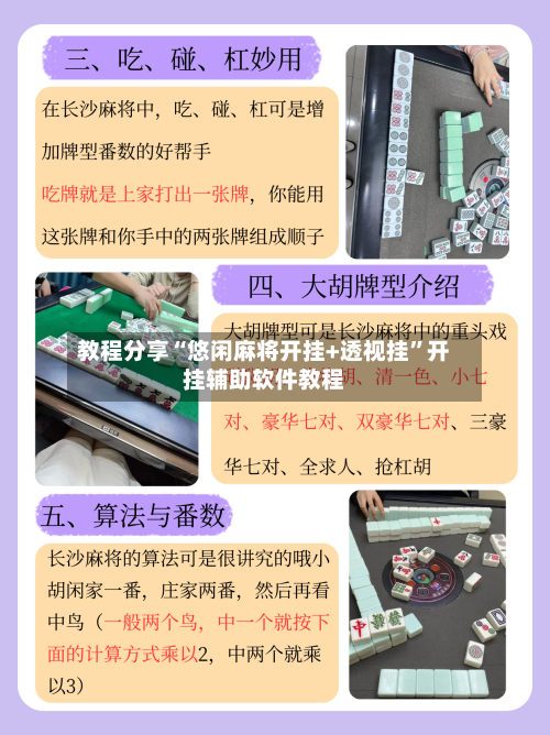 教程分享“悠闲麻将开挂+透视挂”开挂辅助软件教程-第3张图片