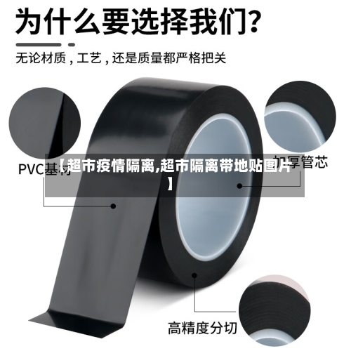 【超市疫情隔离,超市隔离带地贴图片】-第1张图片