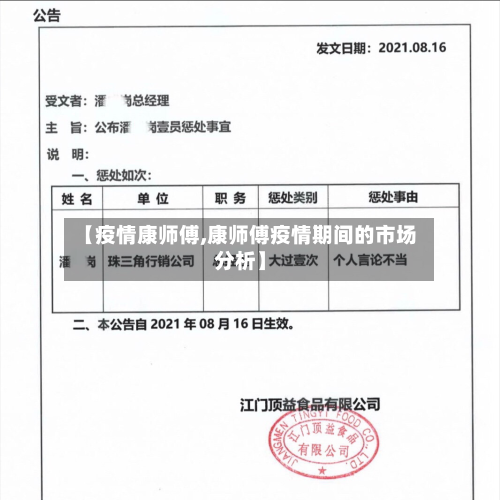 【疫情康师傅,康师傅疫情期间的市场分析】-第1张图片