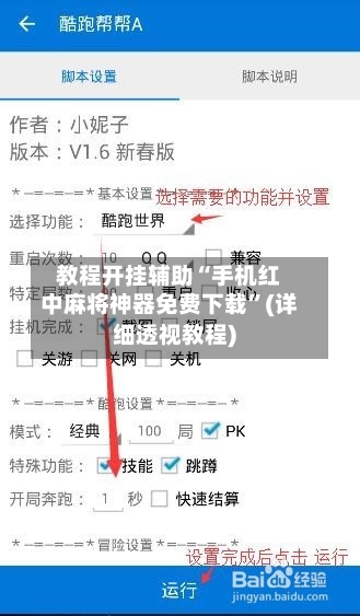 教程开挂辅助“手机红中麻将神器免费下载”(详细透视教程)-第3张图片