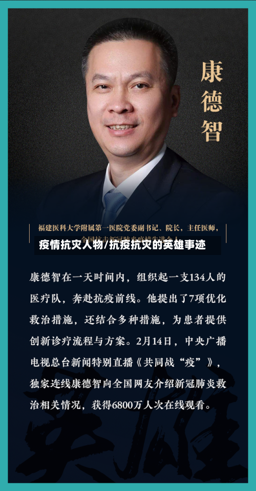 疫情抗灾人物/抗疫抗灾的英雄事迹-第2张图片