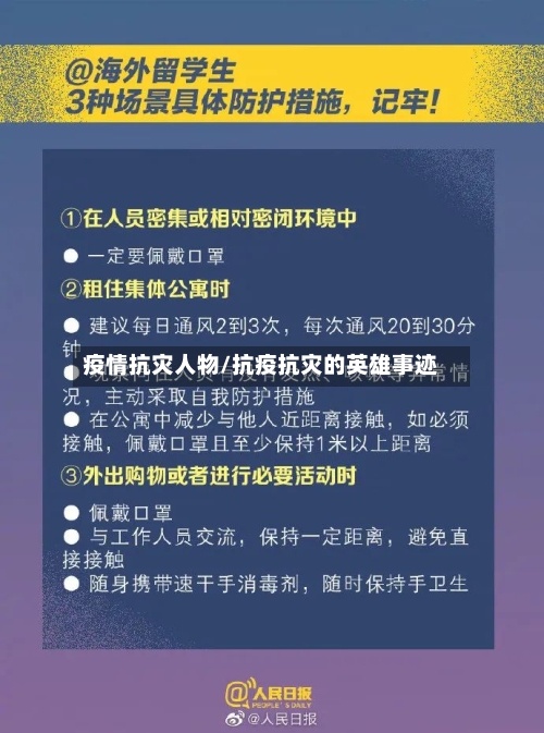 疫情抗灾人物/抗疫抗灾的英雄事迹-第3张图片