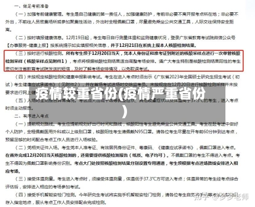 疫情较重省份(疫情严重省份)-第2张图片
