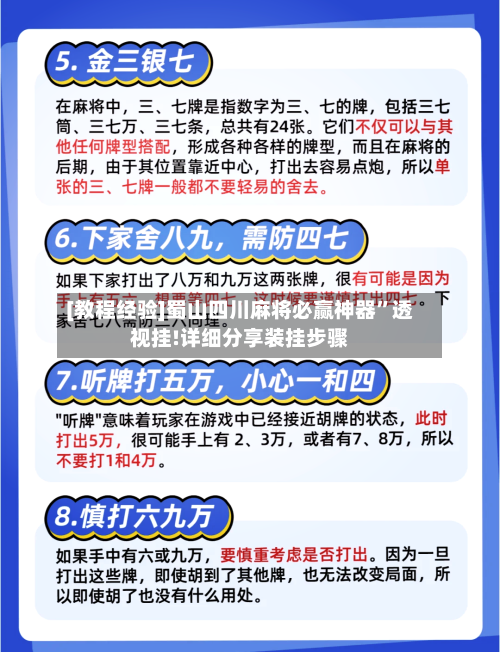 [教程经验]蜀山四川麻将必赢神器	”透视挂!详细分享装挂步骤-第2张图片