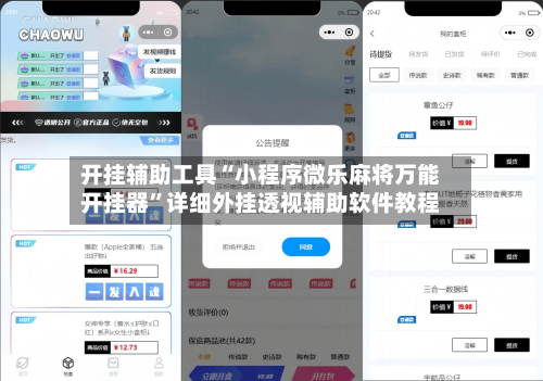开挂辅助工具“小程序微乐麻将万能开挂器	”详细外挂透视辅助软件教程-第1张图片