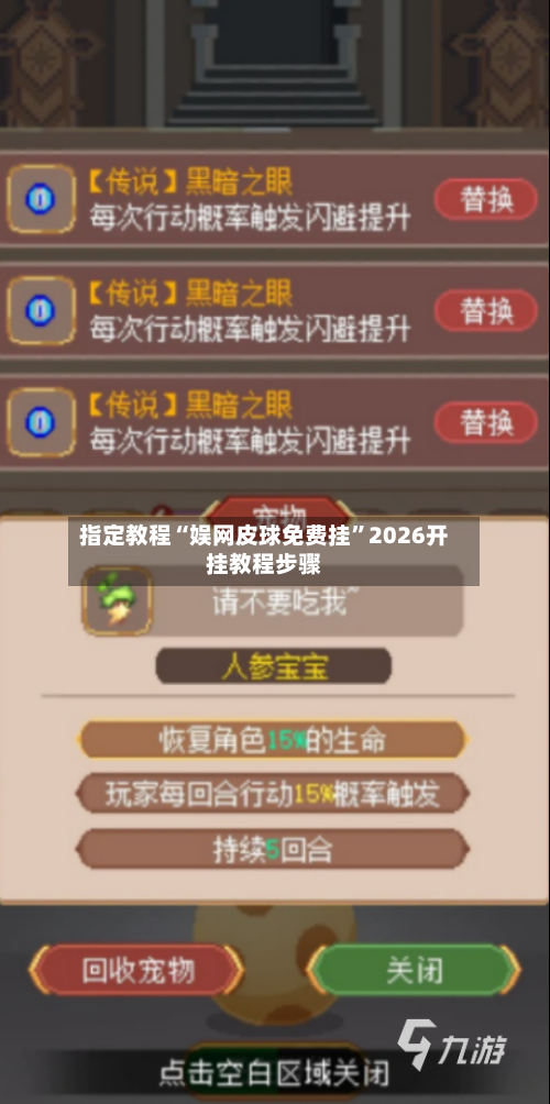 指定教程“娱网皮球免费挂	”2026开挂教程步骤-第1张图片