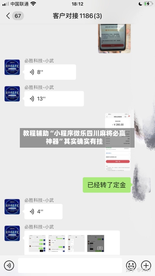 教程辅助“小程序微乐四川麻将必赢神器”其实确实有挂-第1张图片