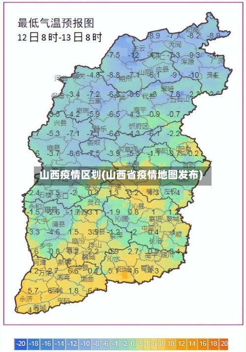 山西疫情区划(山西省疫情地图发布)-第1张图片