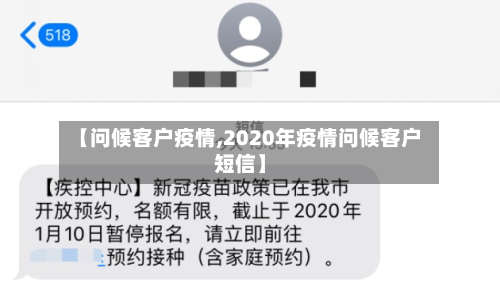 【问候客户疫情,2020年疫情问候客户短信】-第1张图片