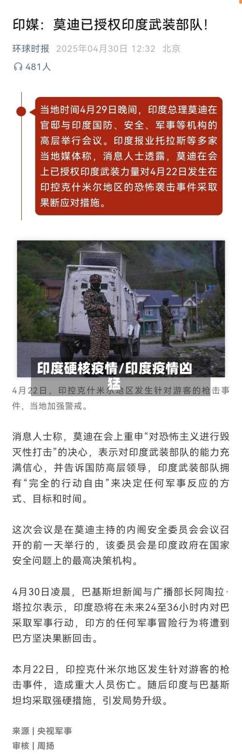 印度硬核疫情/印度疫情凶猛-第1张图片