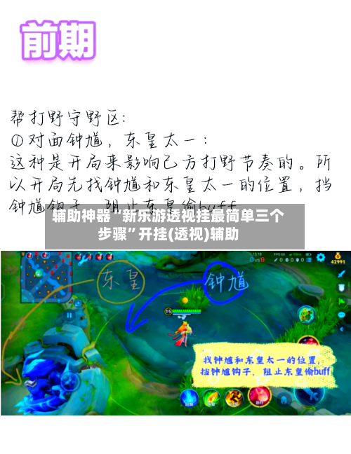 辅助神器“新乐游透视挂最简单三个步骤”开挂(透视)辅助-第1张图片