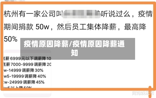 疫情原因降薪/疫情原因降薪通知-第2张图片