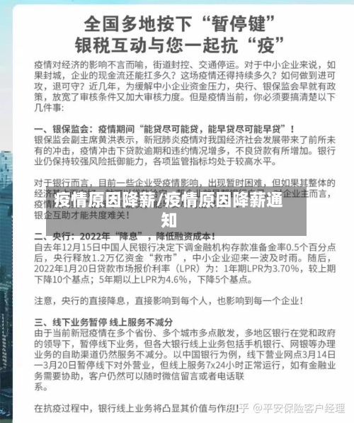 疫情原因降薪/疫情原因降薪通知-第1张图片