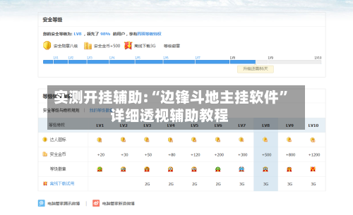 实测开挂辅助:“边锋斗地主挂软件”详细透视辅助教程-第3张图片
