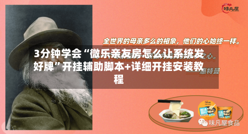 3分钟学会“微乐亲友房怎么让系统发好牌”开挂辅助脚本+详细开挂安装教程-第2张图片
