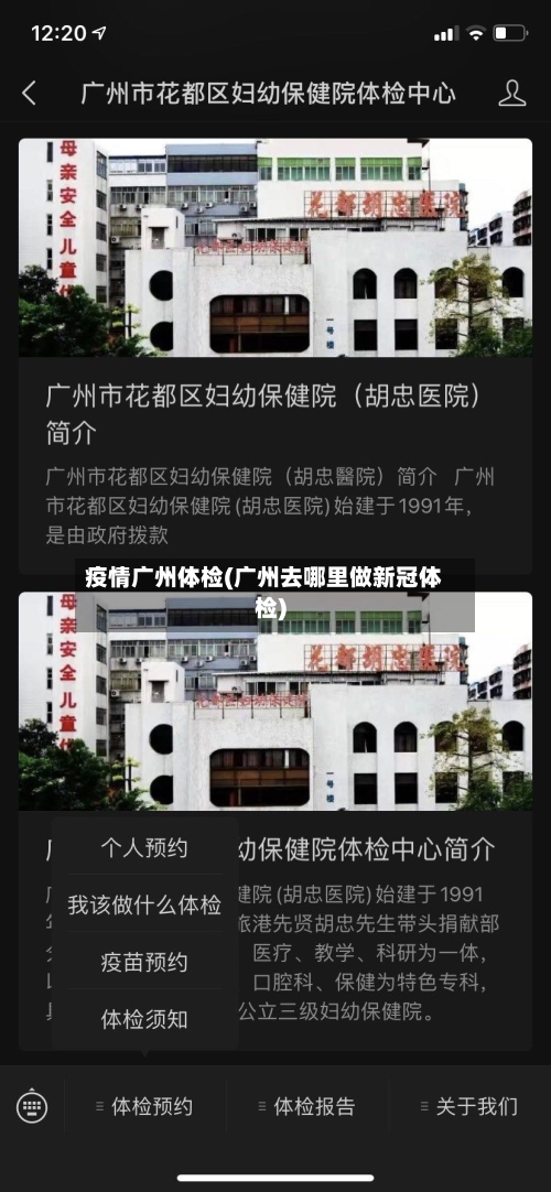 疫情广州体检(广州去哪里做新冠体检)-第1张图片
