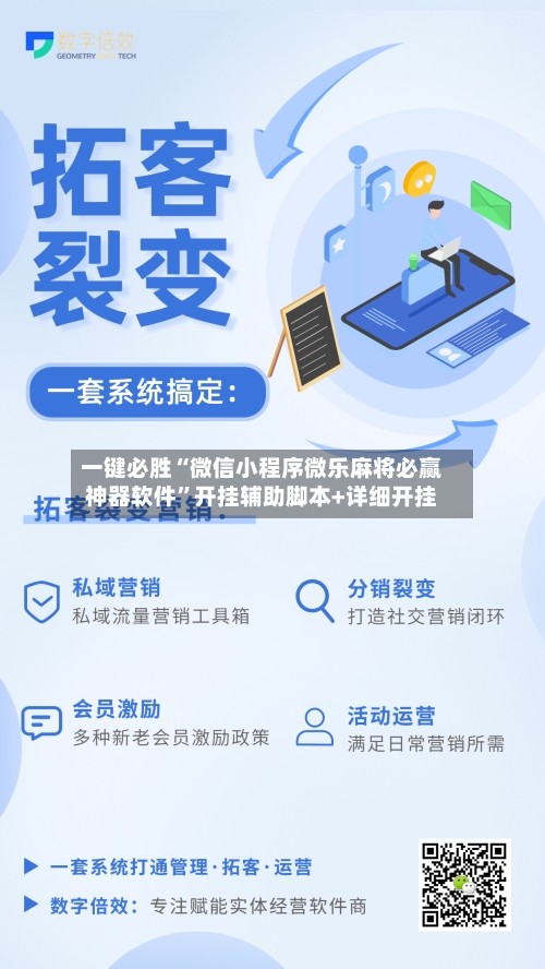 一键必胜“微信小程序微乐麻将必赢神器软件”开挂辅助脚本+详细开挂-第1张图片