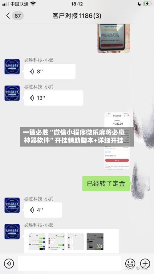 一键必胜“微信小程序微乐麻将必赢神器软件”开挂辅助脚本+详细开挂-第2张图片