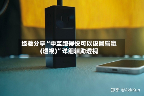 经验分享“中至跑得快可以设置输赢(透视)”详细辅助透视-第3张图片