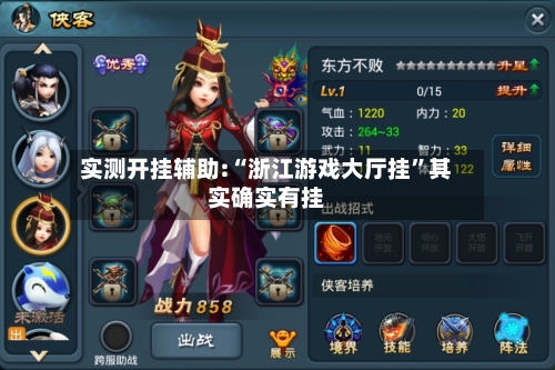 实测开挂辅助:“浙江游戏大厅挂”其实确实有挂-第1张图片