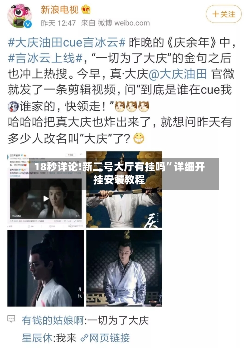 18秒详论!新二号大厅有挂吗”详细开挂安装教程-第2张图片