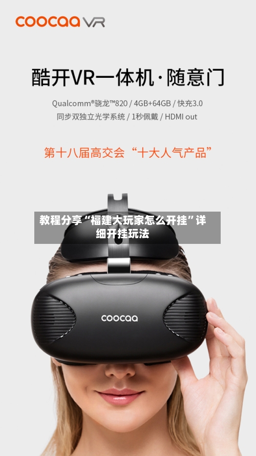 教程分享“福建大玩家怎么开挂”详细开挂玩法-第3张图片