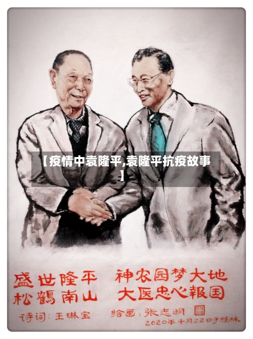 【疫情中袁隆平,袁隆平抗疫故事】-第2张图片