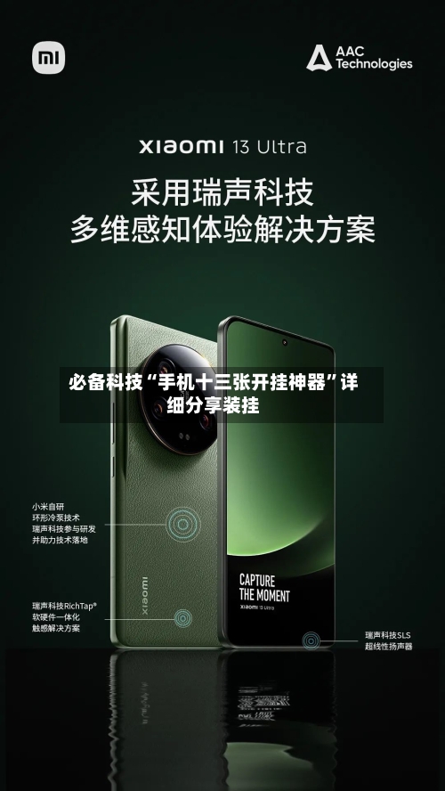 必备科技“手机十三张开挂神器	”详细分享装挂-第1张图片