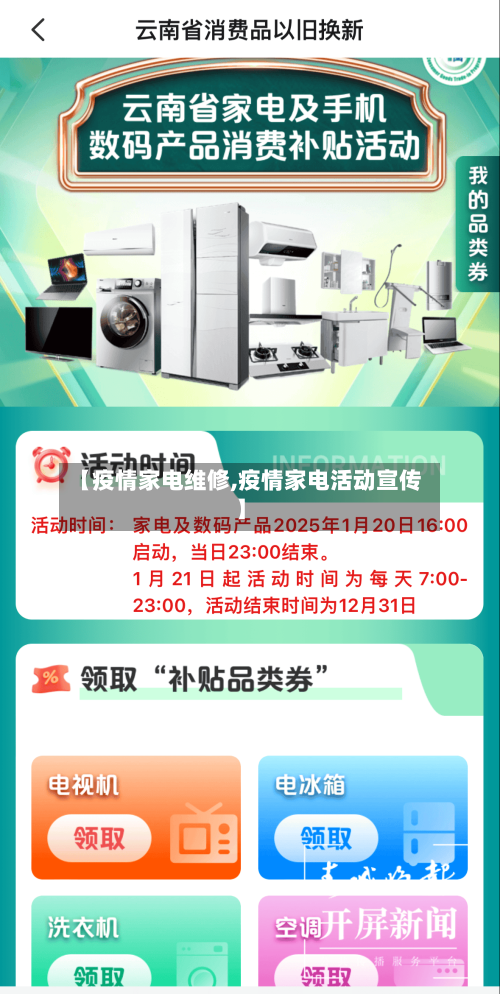 【疫情家电维修,疫情家电活动宣传】-第3张图片