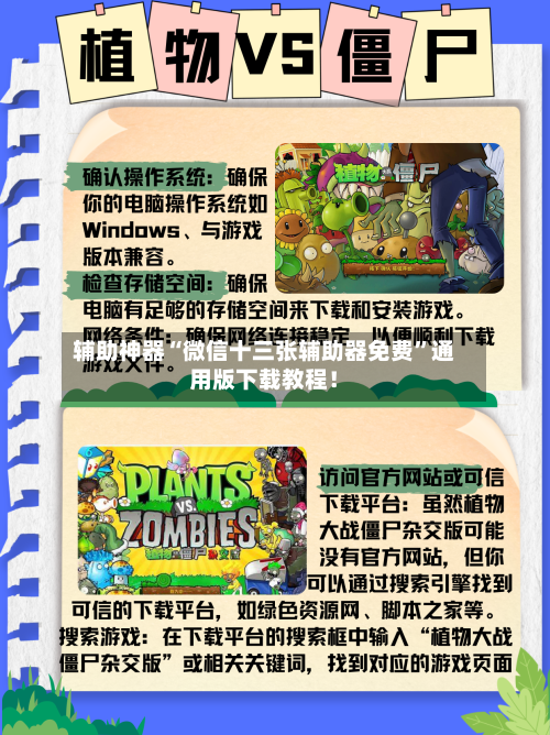 辅助神器“微信十三张辅助器免费”通用版下载教程！-第1张图片