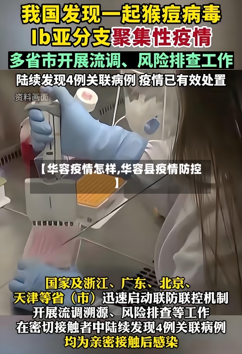 【华容疫情怎样,华容县疫情防控】-第2张图片