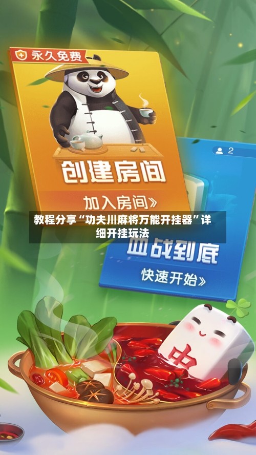 教程分享“功夫川麻将万能开挂器”详细开挂玩法-第3张图片