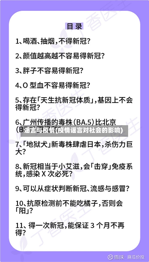 谣言与疫情(疫情谣言对社会的影响)-第2张图片